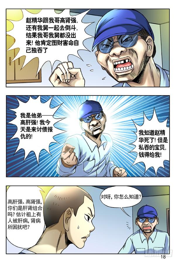中国惊奇先生（神鬼七杀令） 133 高肝强 第2页