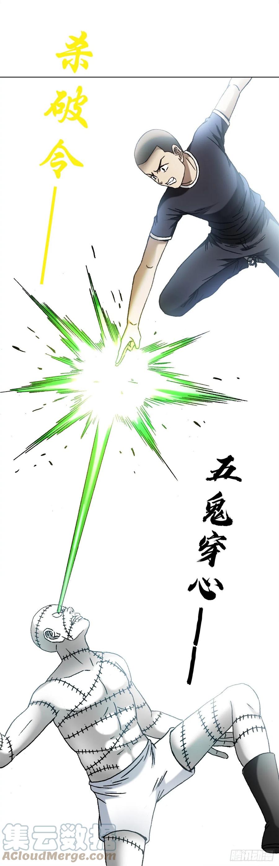 中国惊奇先生（神鬼七杀令） 1339 血染白菜地 第5页