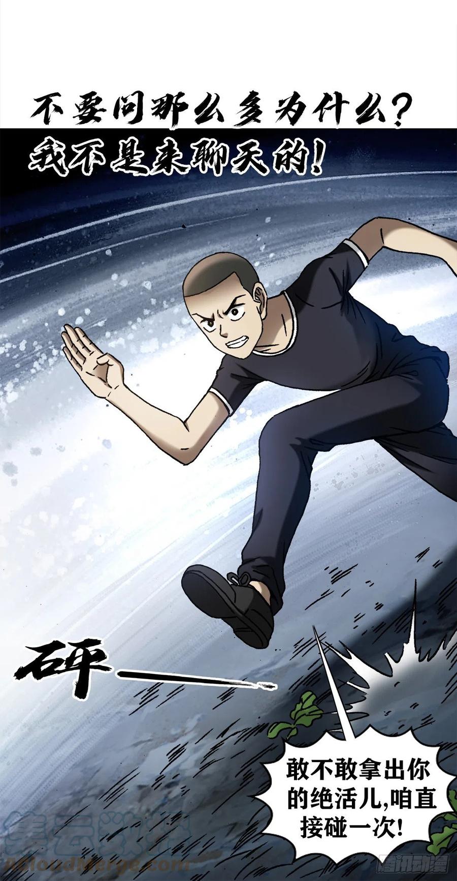 中国惊奇先生（神鬼七杀令） 1339 血染白菜地 第3页