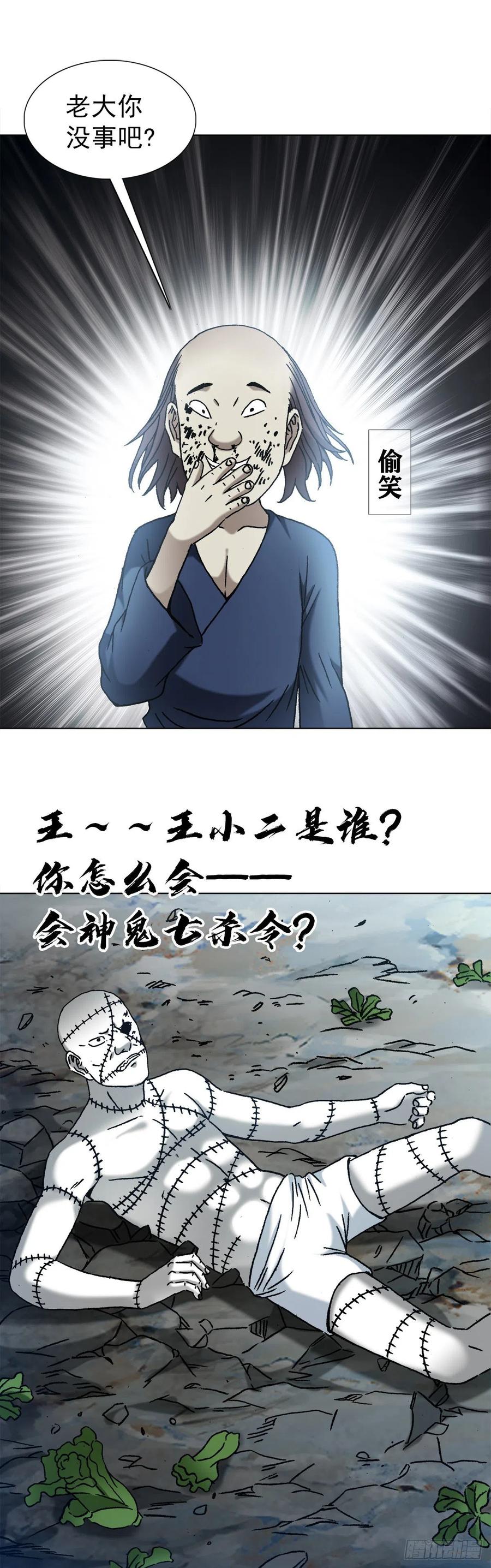 中国惊奇先生（神鬼七杀令） 1339 血染白菜地 第2页