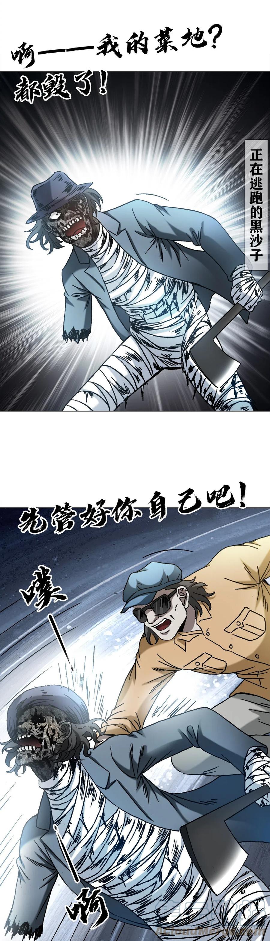 中国惊奇先生（神鬼七杀令） 1339 血染白菜地 第11页