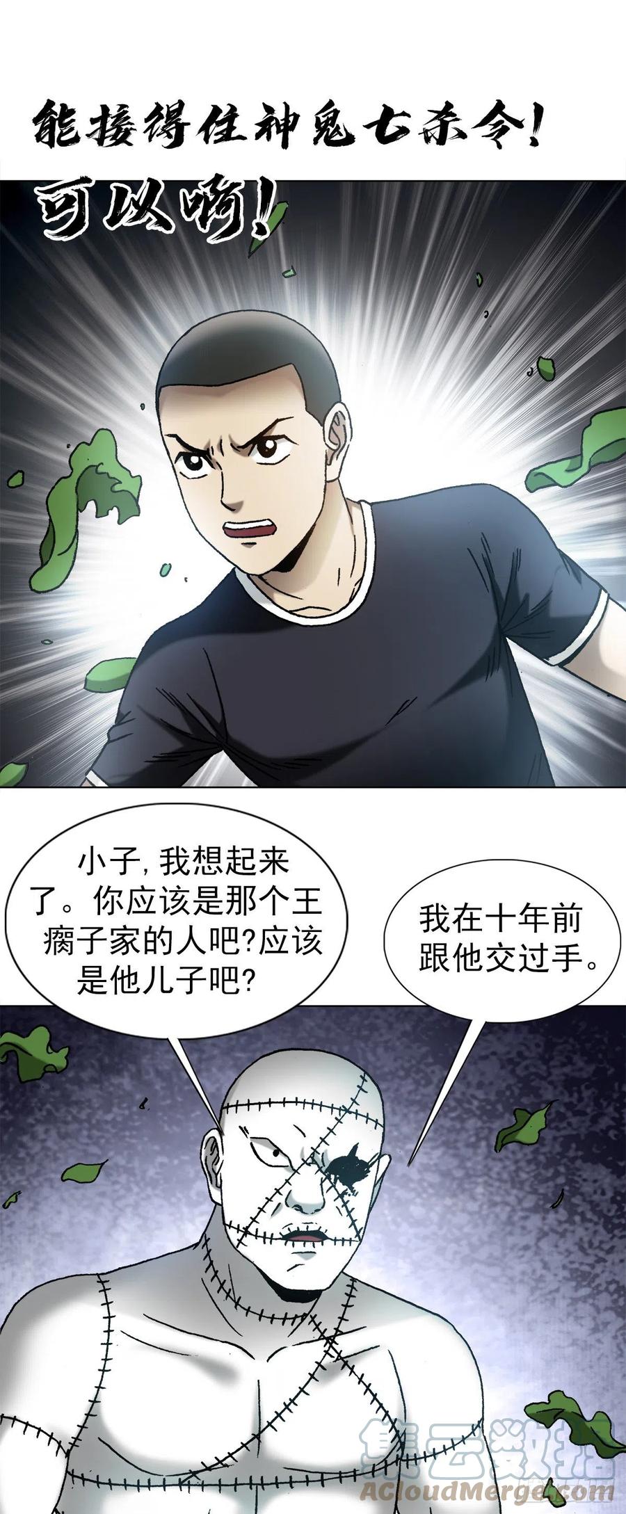 中国惊奇先生（神鬼七杀令） 1339 血染白菜地 第9页
