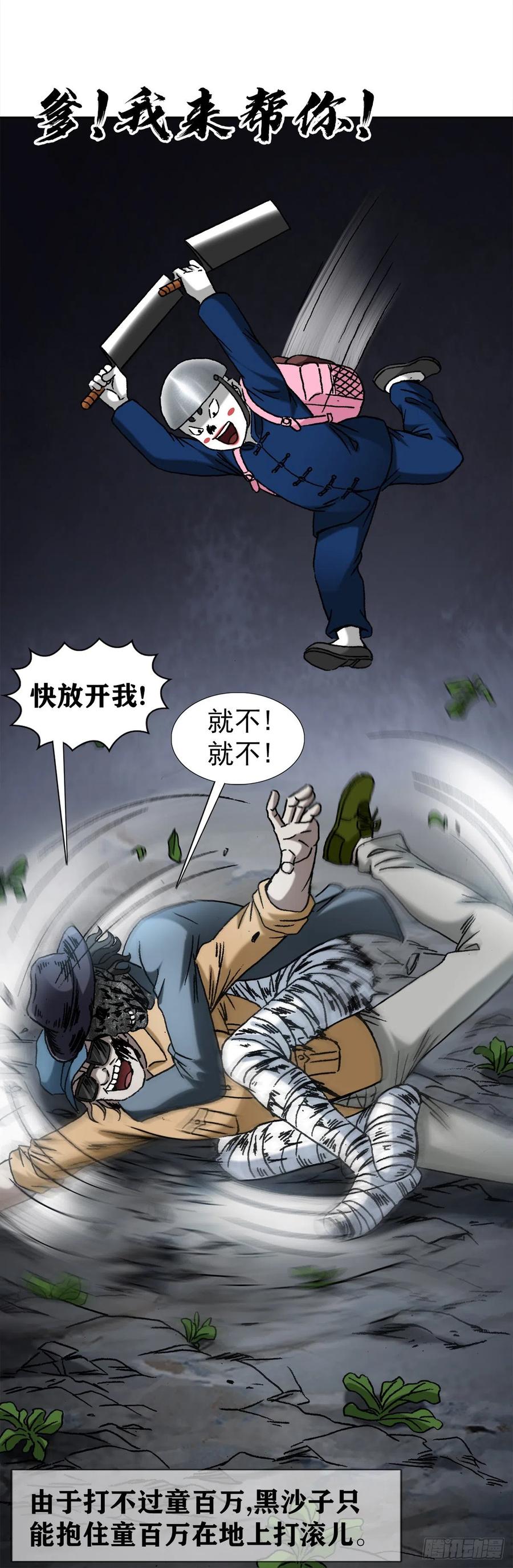中国惊奇先生（神鬼七杀令） 1339 血染白菜地 第14页