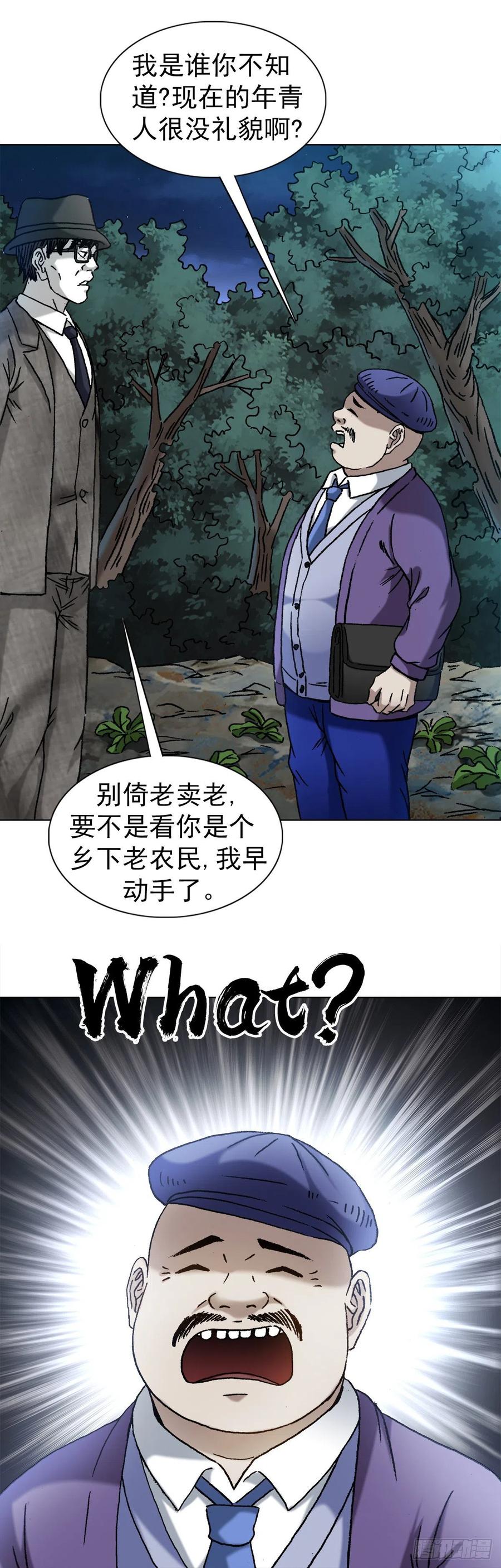 中国惊奇先生（神鬼七杀令） 1340 糖司令 第8页