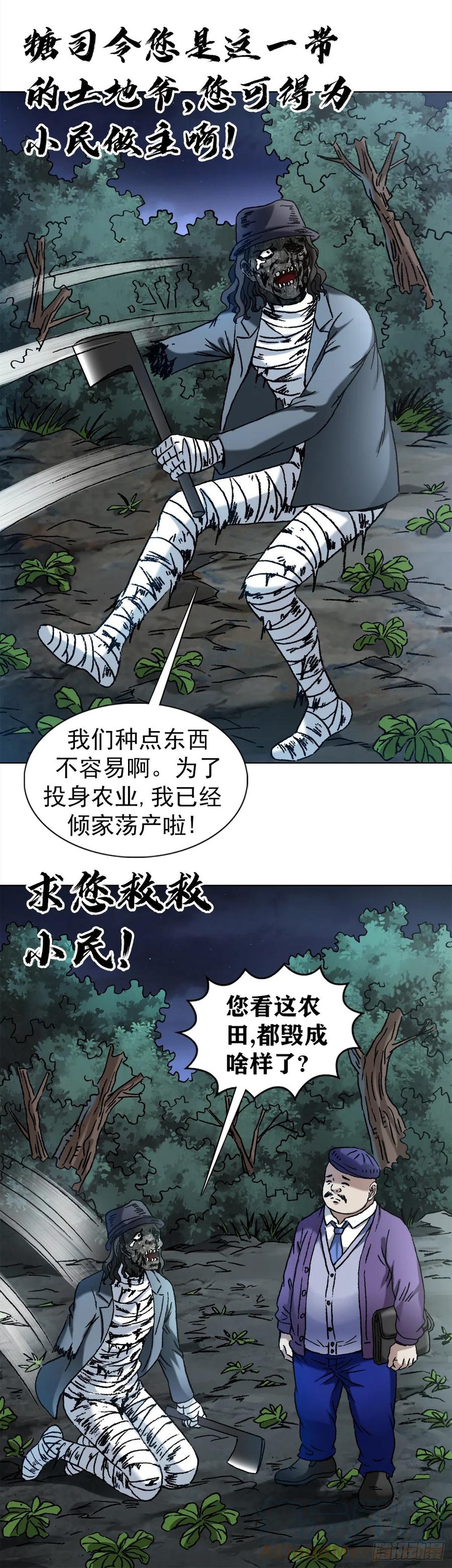 中国惊奇先生（神鬼七杀令） 1340 糖司令 第13页