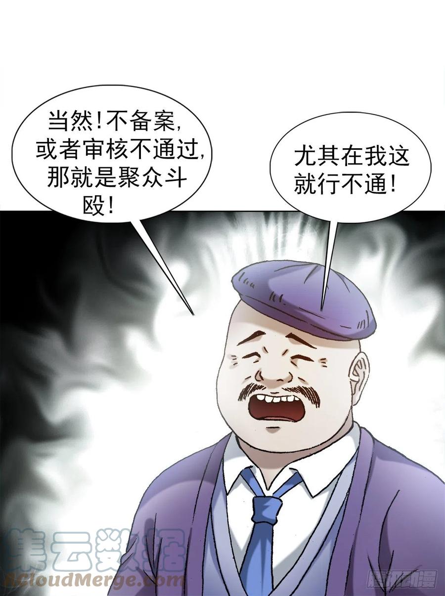 中国惊奇先生（神鬼七杀令） 1340 糖司令 第17页