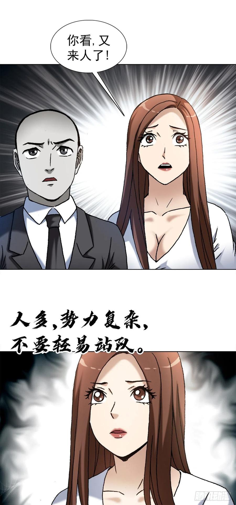 中国惊奇先生（神鬼七杀令） 1340 糖司令 第2页