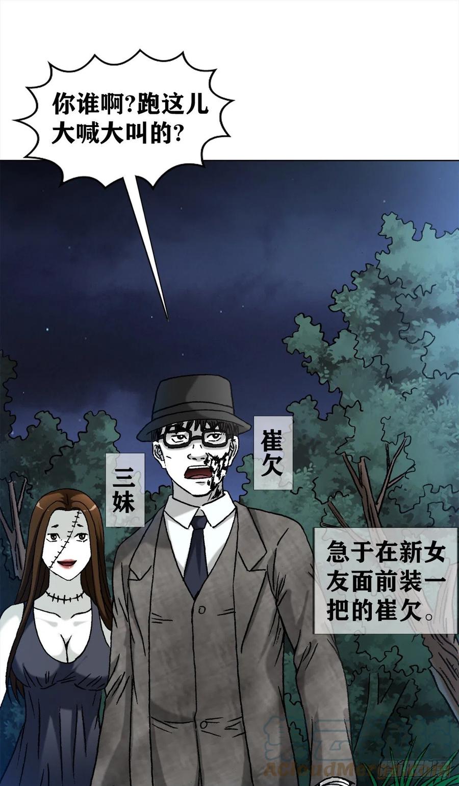 中国惊奇先生（神鬼七杀令） 1340 糖司令 第7页