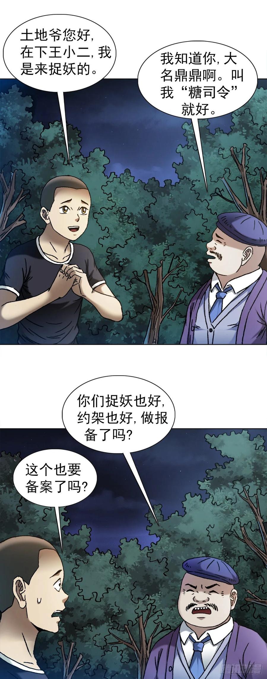 中国惊奇先生（神鬼七杀令） 1340 糖司令 第16页