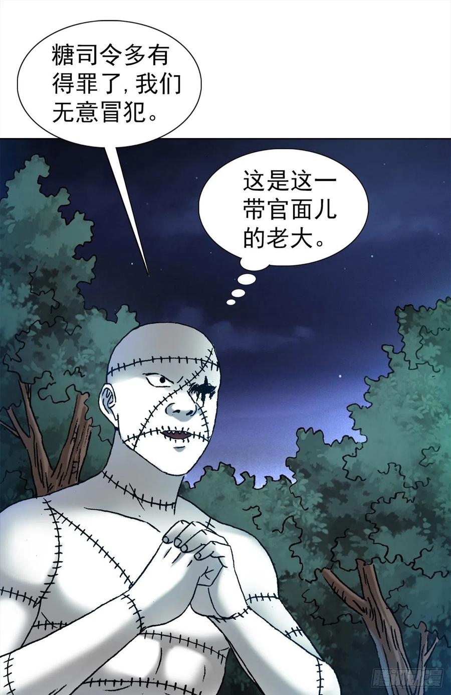 中国惊奇先生（神鬼七杀令） 1340 糖司令 第12页