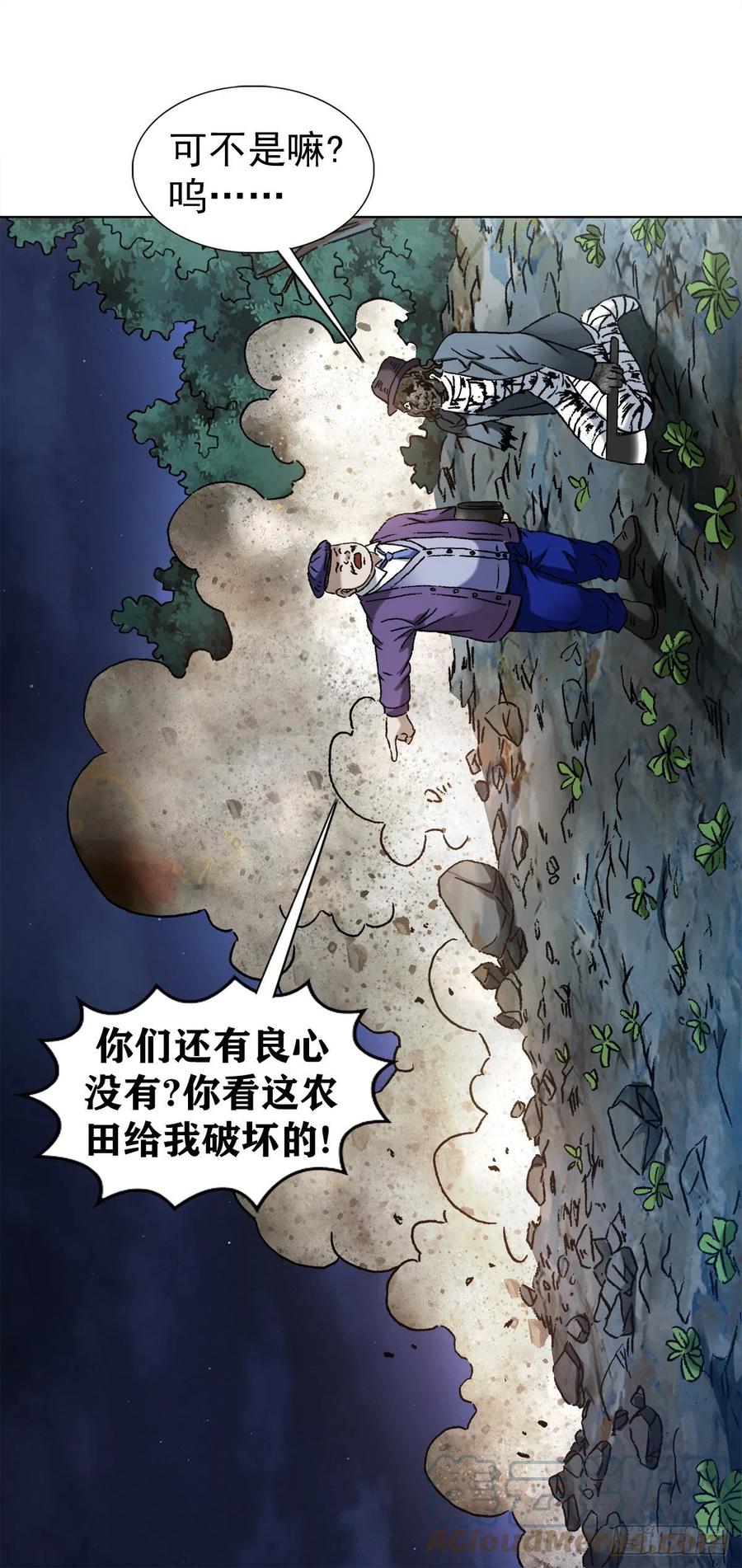 中国惊奇先生（神鬼七杀令） 1340 糖司令 第15页