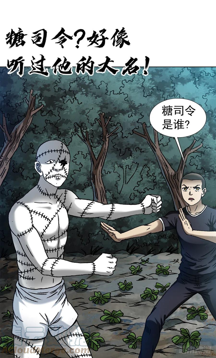 中国惊奇先生（神鬼七杀令） 1340 糖司令 第5页