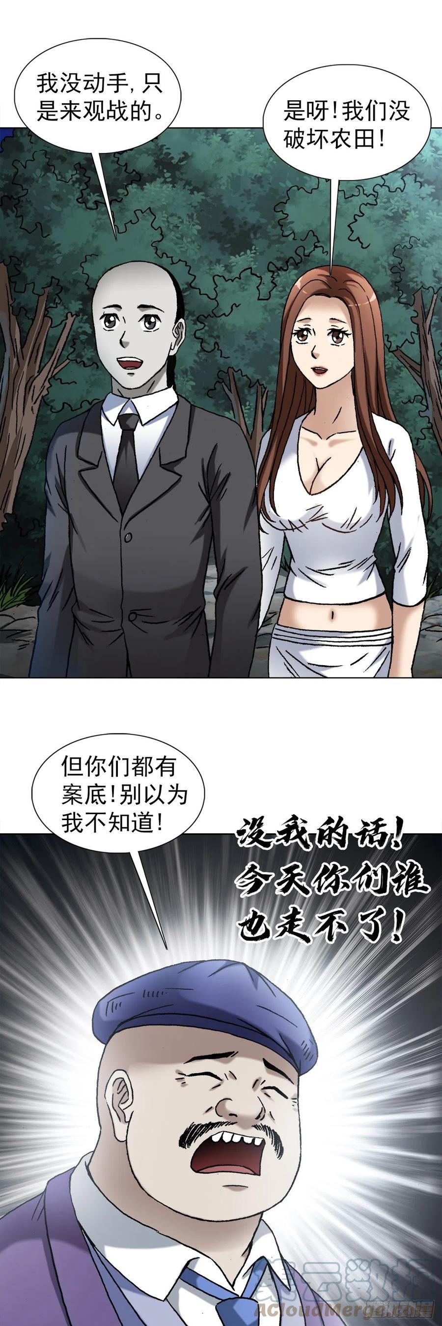 中国惊奇先生（神鬼七杀令） 1340 糖司令 第19页