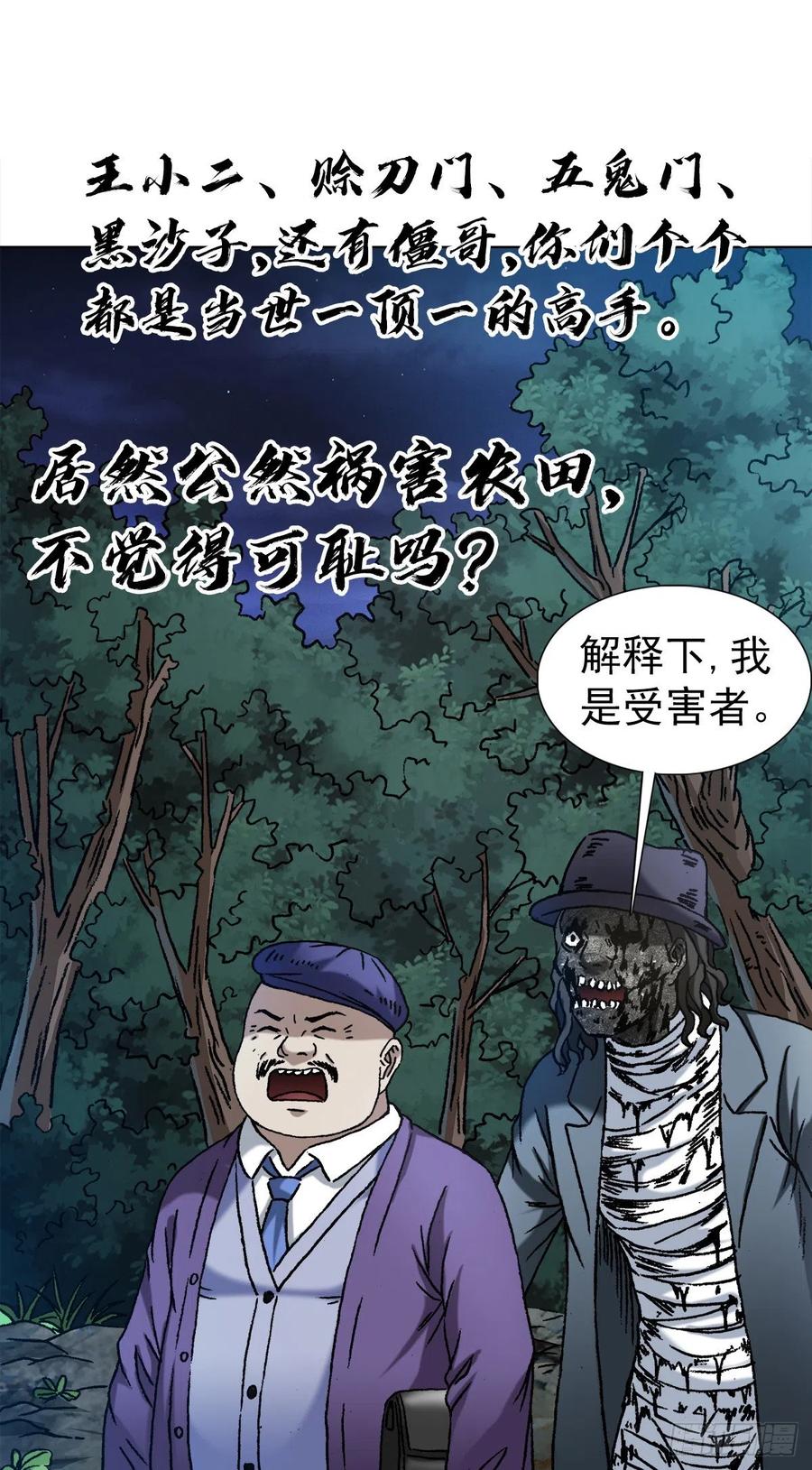 中国惊奇先生（神鬼七杀令） 1340 糖司令 第18页