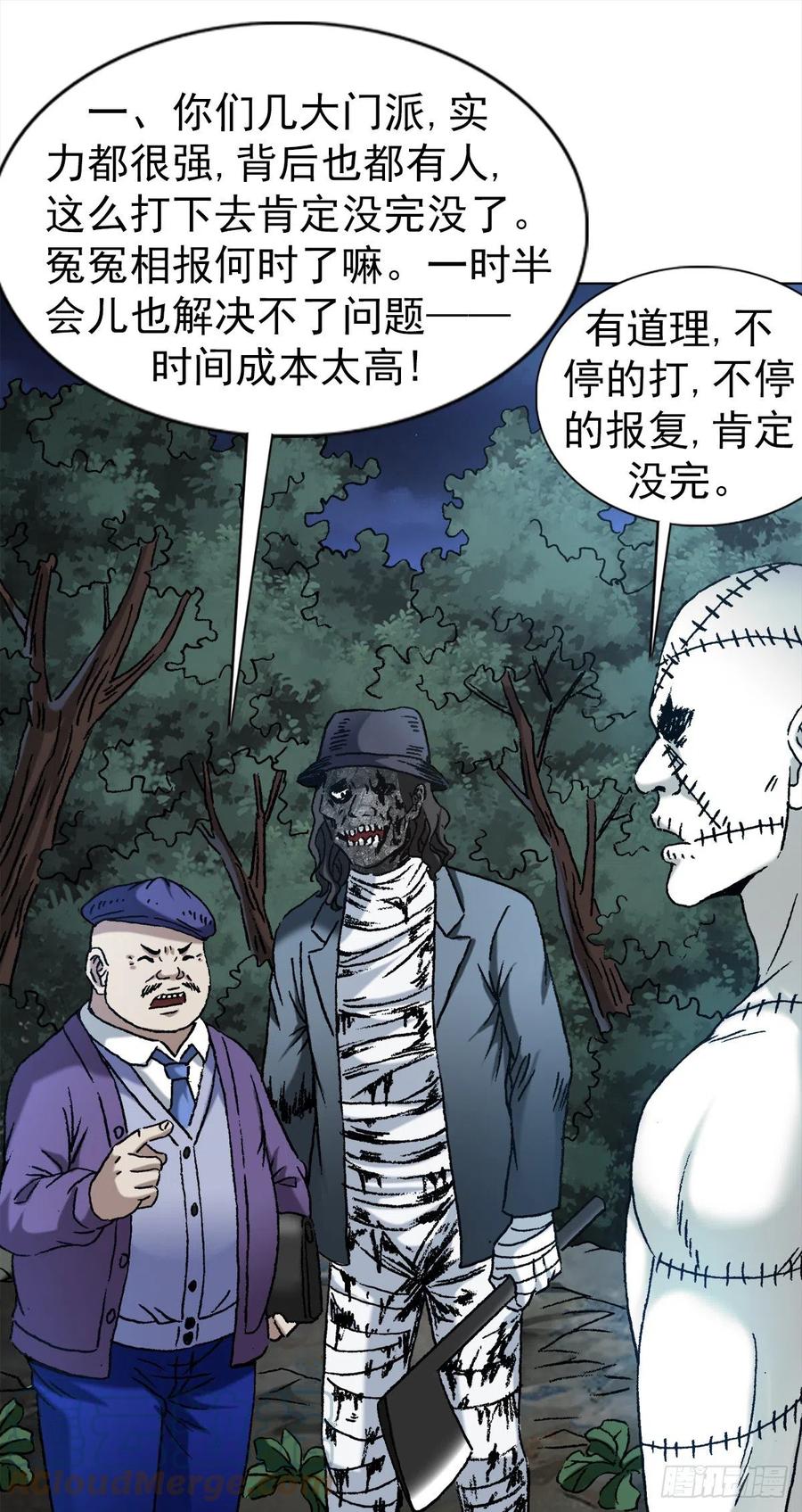 中国惊奇先生（神鬼七杀令） 1341 伟大的创意 第3页