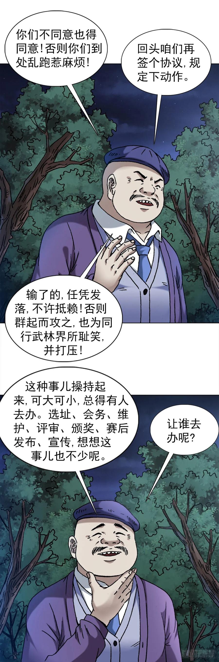 中国惊奇先生（神鬼七杀令） 1341 伟大的创意 第12页