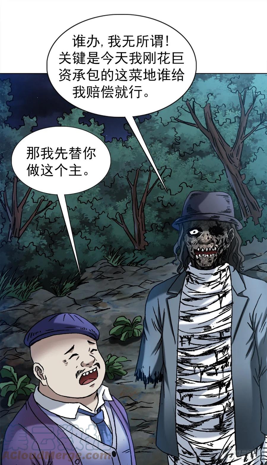 中国惊奇先生（神鬼七杀令） 1341 伟大的创意 第17页