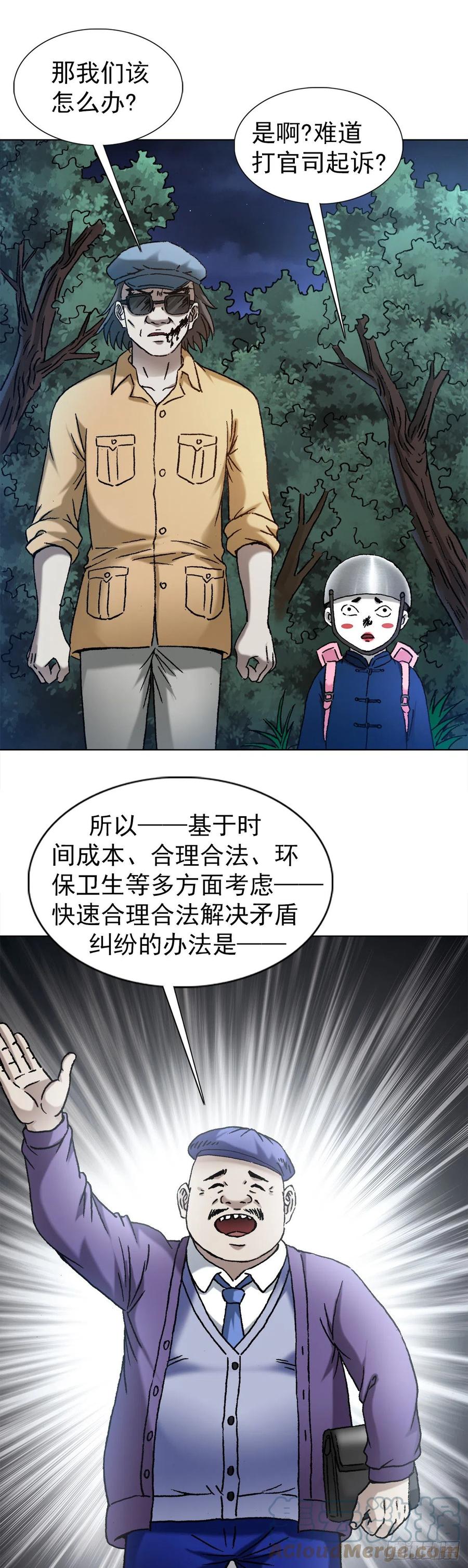 中国惊奇先生（神鬼七杀令） 1341 伟大的创意 第5页