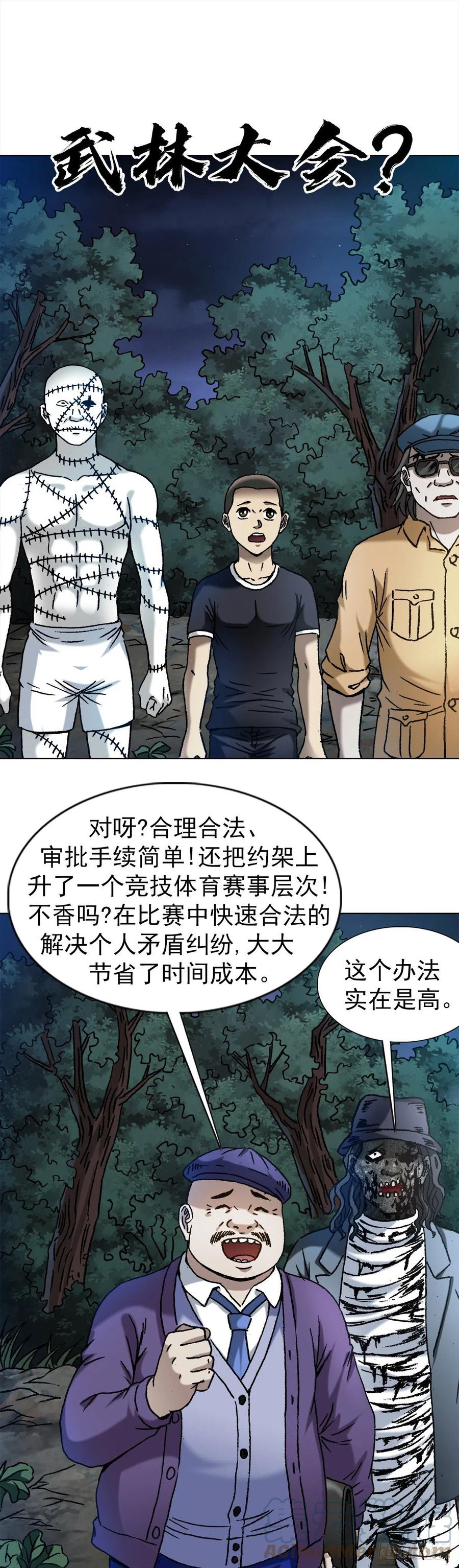 中国惊奇先生（神鬼七杀令） 1341 伟大的创意 第7页