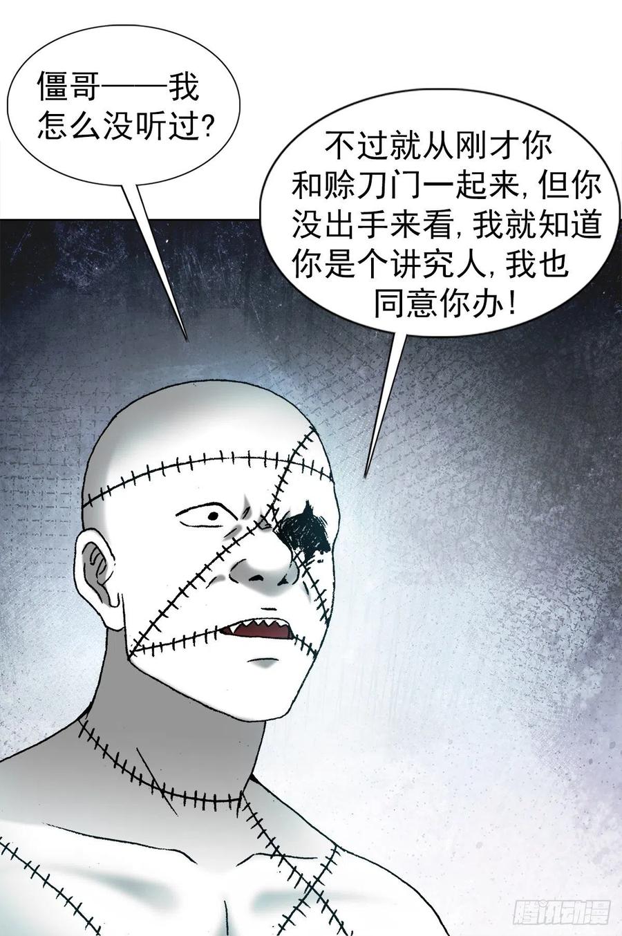 中国惊奇先生（神鬼七杀令） 1341 伟大的创意 第16页