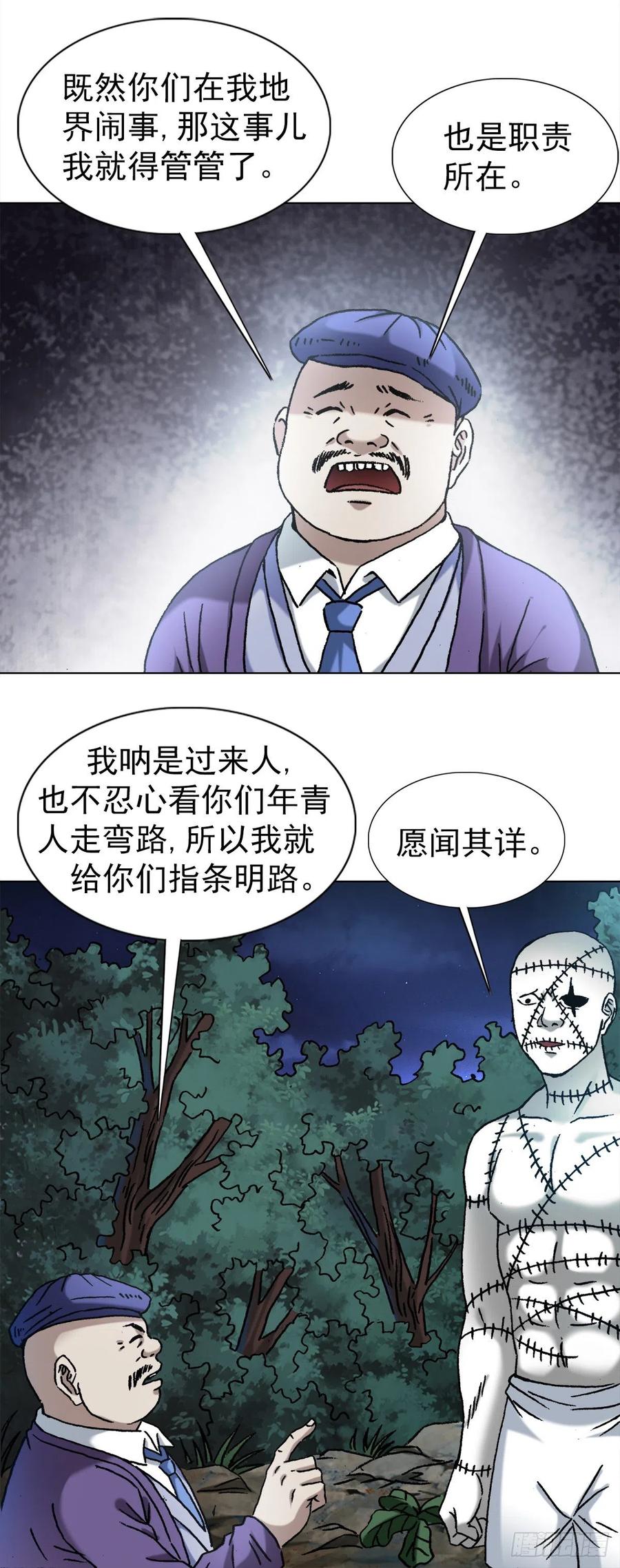 中国惊奇先生（神鬼七杀令） 1341 伟大的创意 第2页