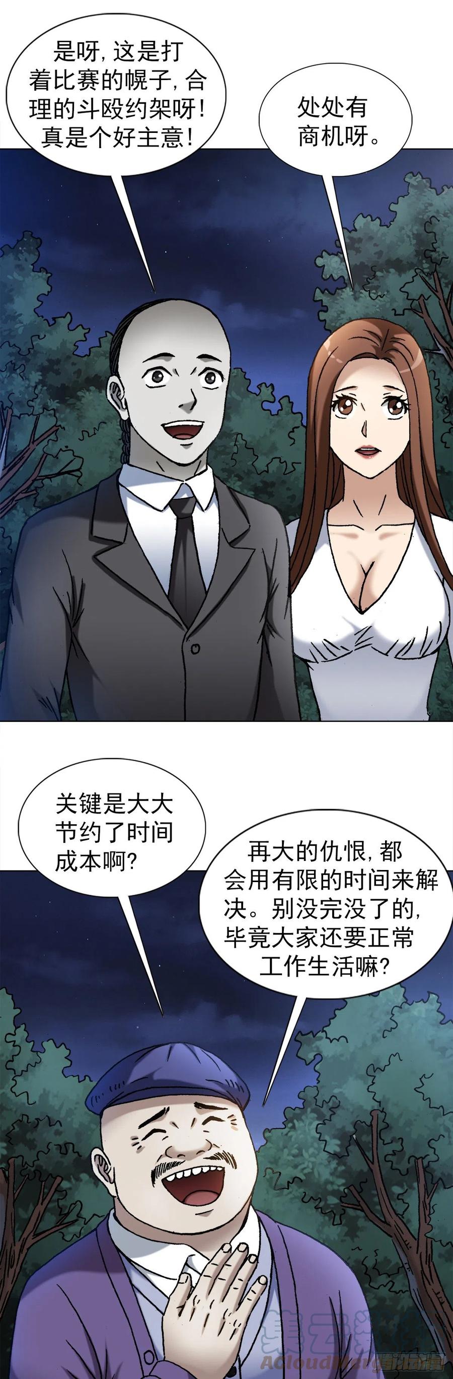 中国惊奇先生（神鬼七杀令） 1341 伟大的创意 第9页