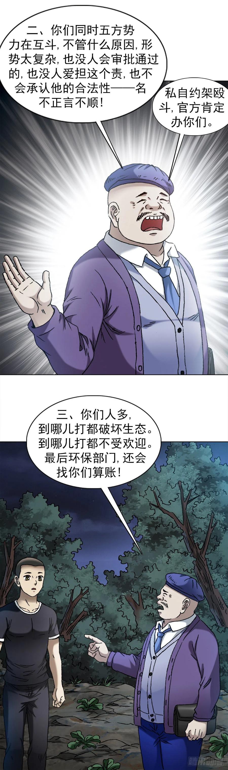 中国惊奇先生（神鬼七杀令） 1341 伟大的创意 第4页