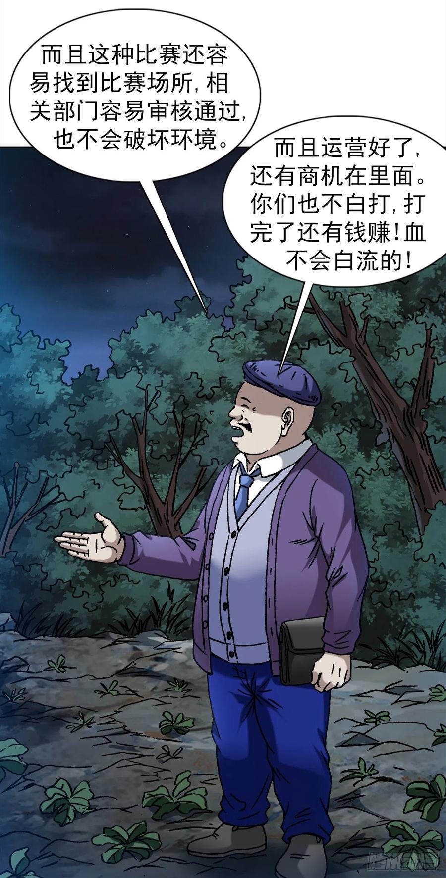 中国惊奇先生（神鬼七杀令） 1341 伟大的创意 第8页