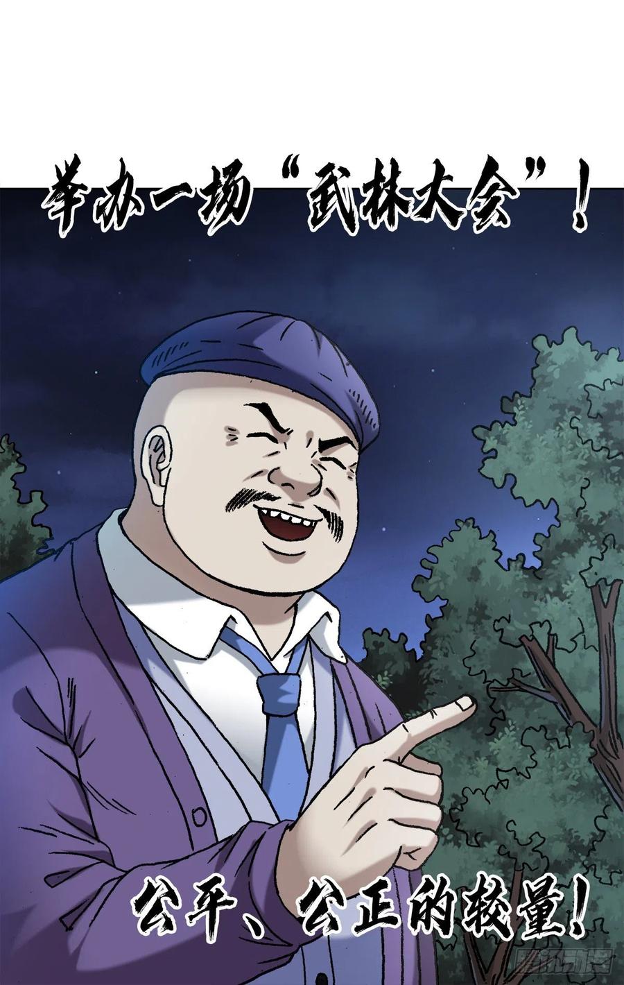 中国惊奇先生（神鬼七杀令） 1341 伟大的创意 第6页