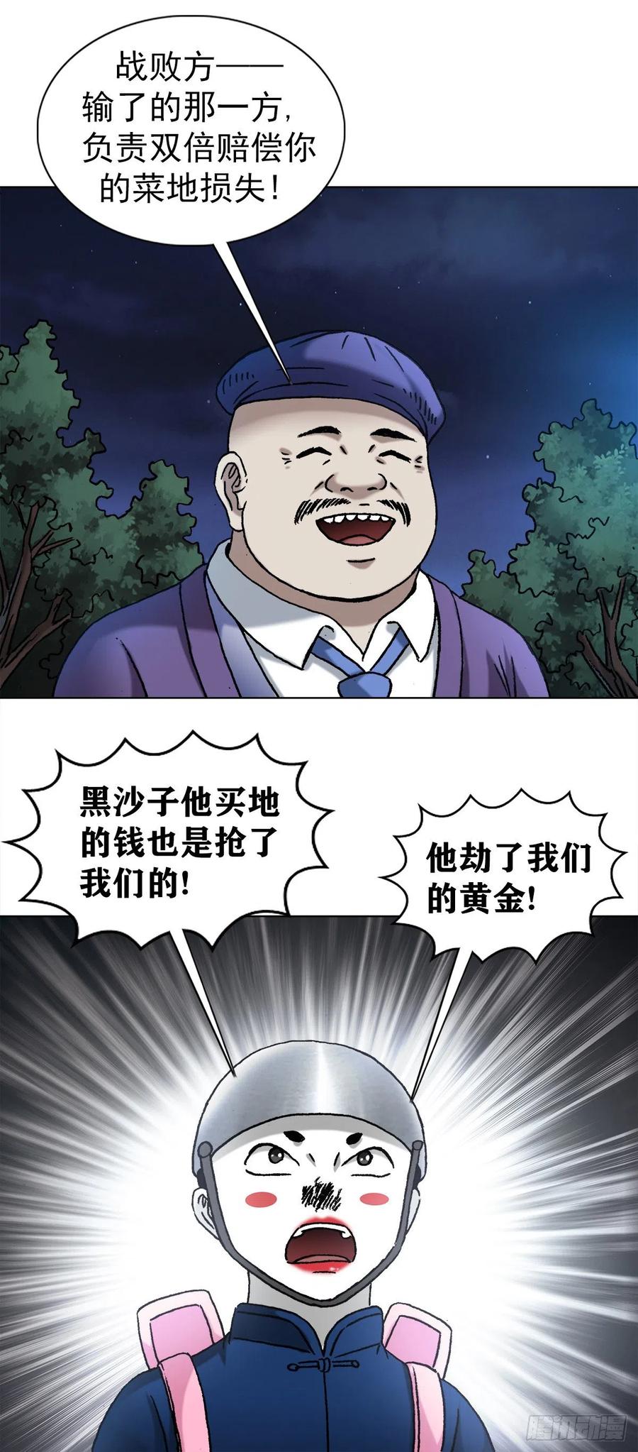 中国惊奇先生（神鬼七杀令） 1341 伟大的创意 第18页