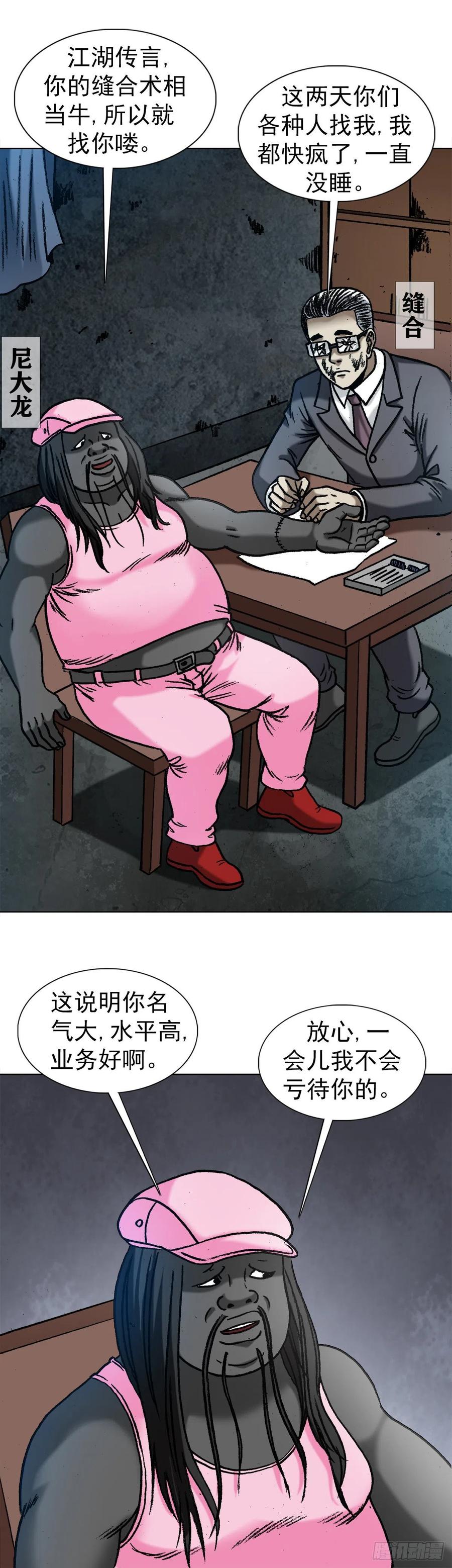 中国惊奇先生（神鬼七杀令） 1342 比赛 第10页