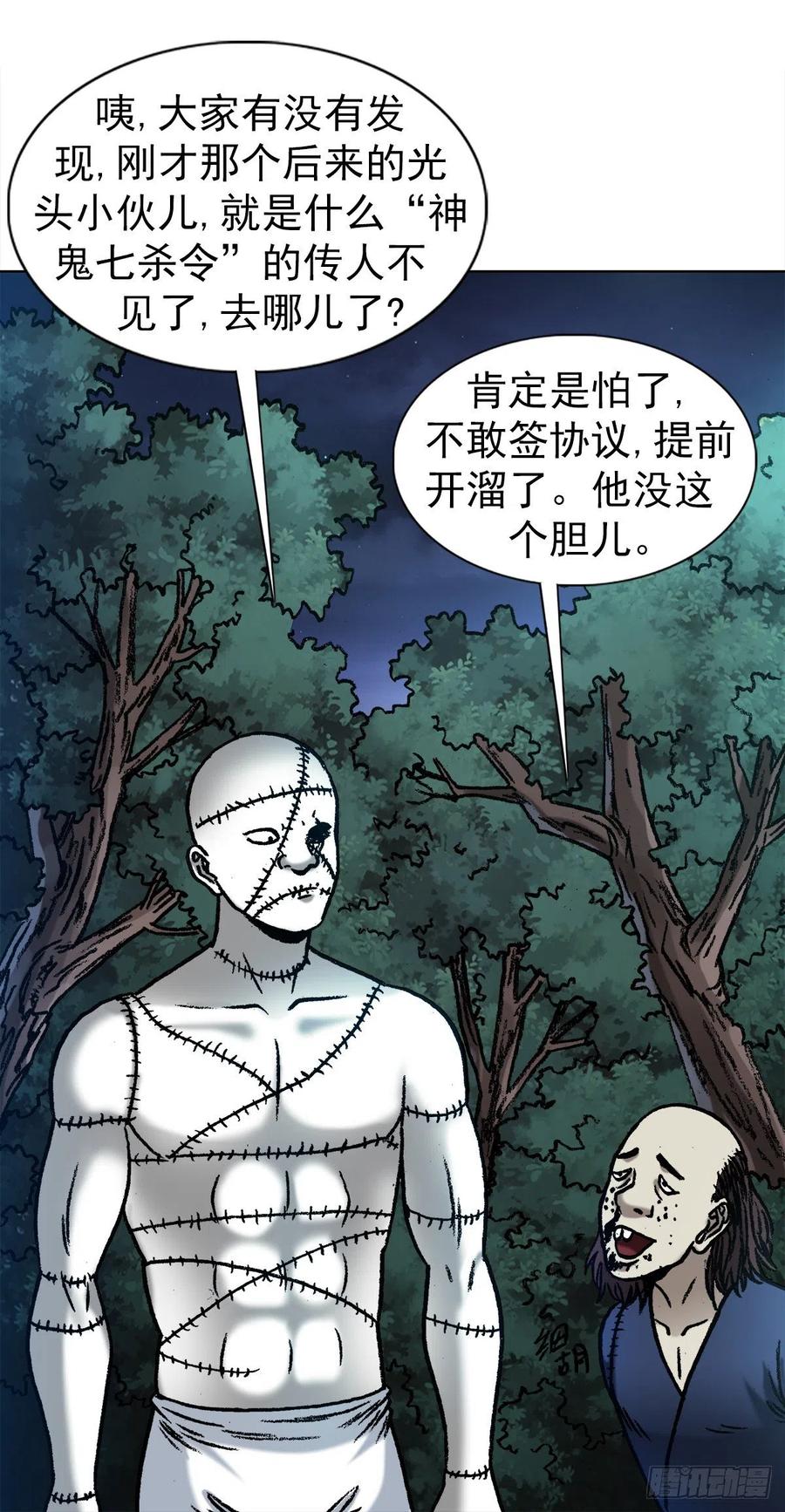 中国惊奇先生（神鬼七杀令） 1342 比赛 第6页