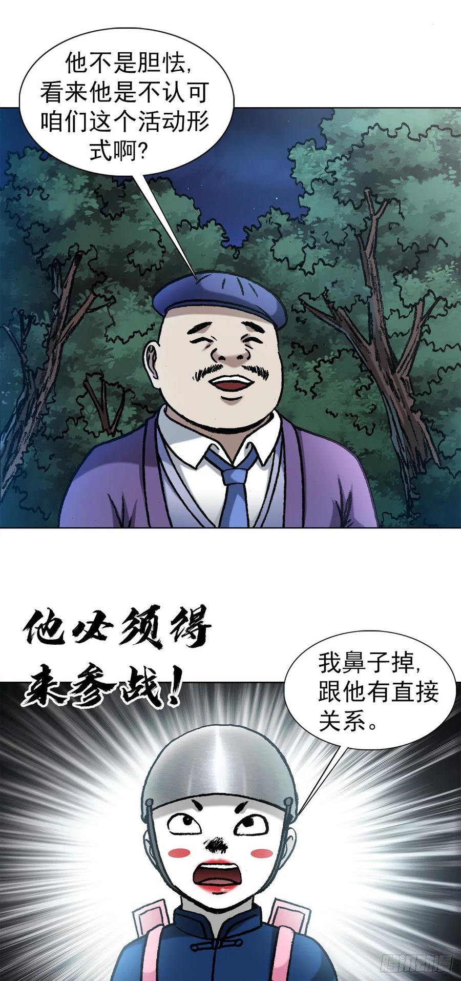 中国惊奇先生（神鬼七杀令） 1342 比赛 第8页