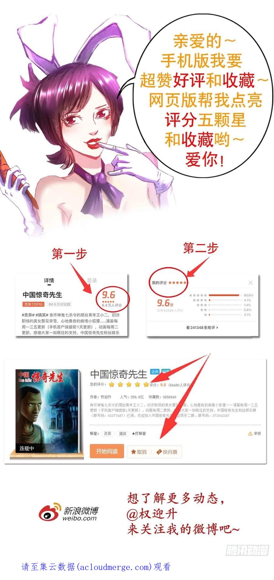 中国惊奇先生（神鬼七杀令） 1342 比赛 第20页