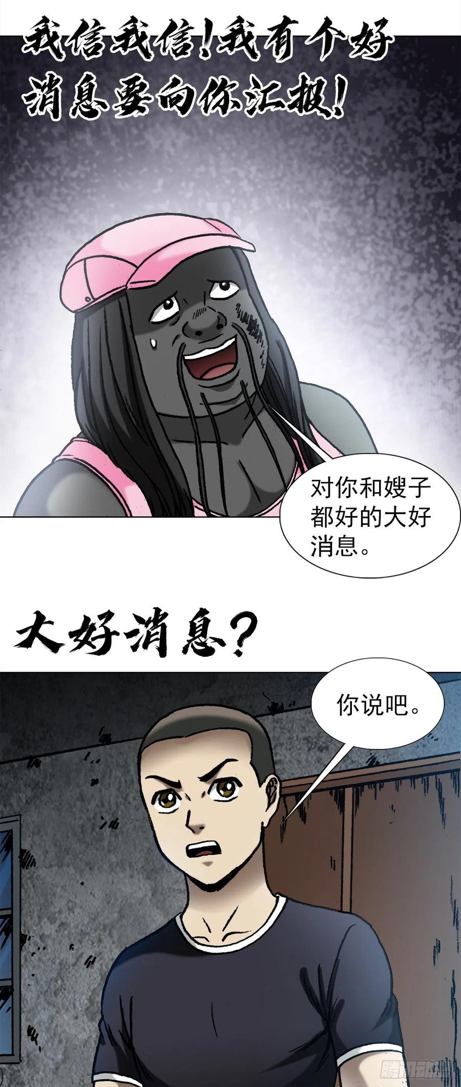 中国惊奇先生（神鬼七杀令） 1342 比赛 第18页
