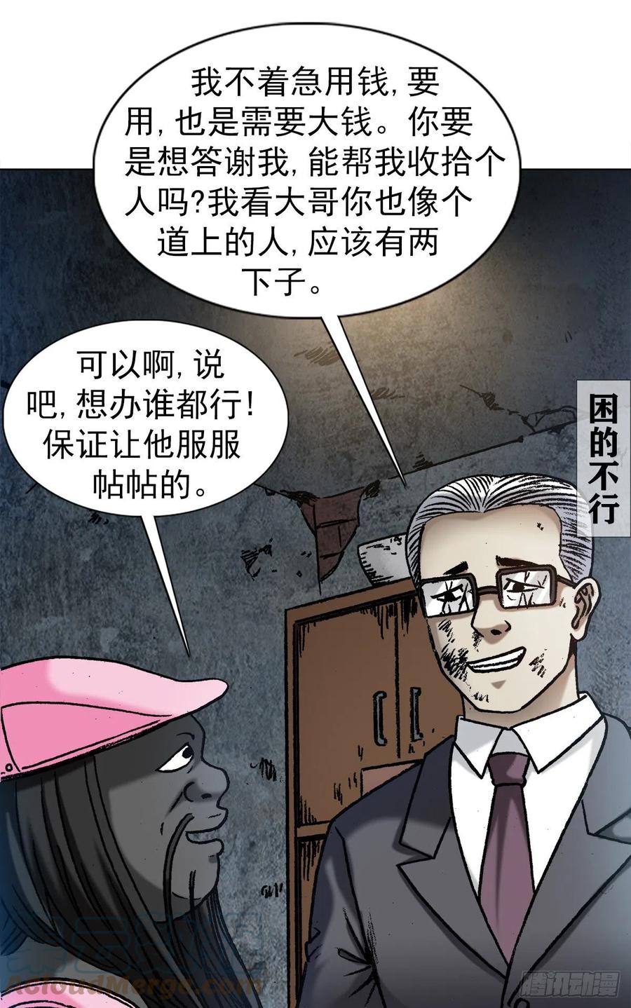 中国惊奇先生（神鬼七杀令） 1342 比赛 第11页
