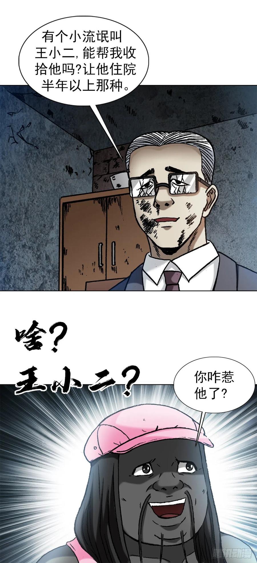 中国惊奇先生（神鬼七杀令） 1342 比赛 第12页