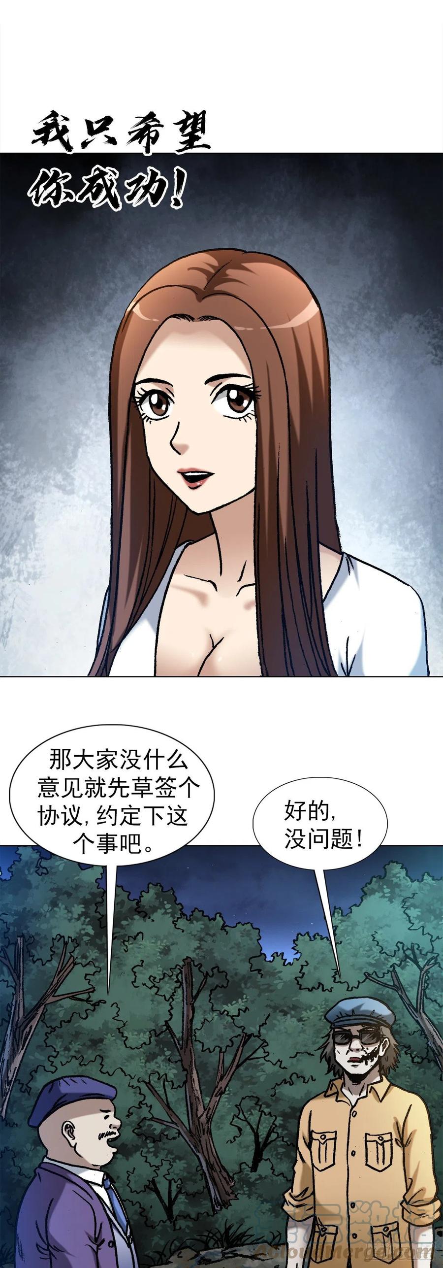 中国惊奇先生（神鬼七杀令） 1342 比赛 第5页