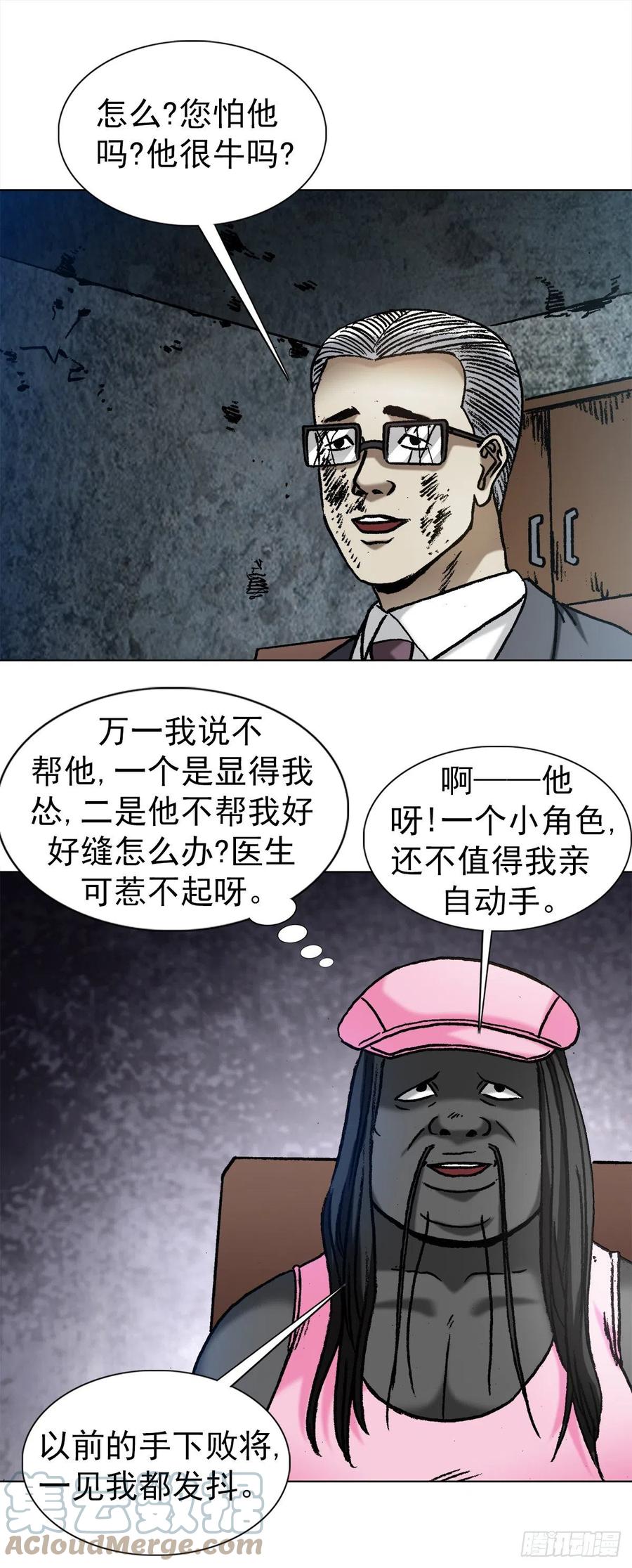 中国惊奇先生（神鬼七杀令） 1342 比赛 第13页