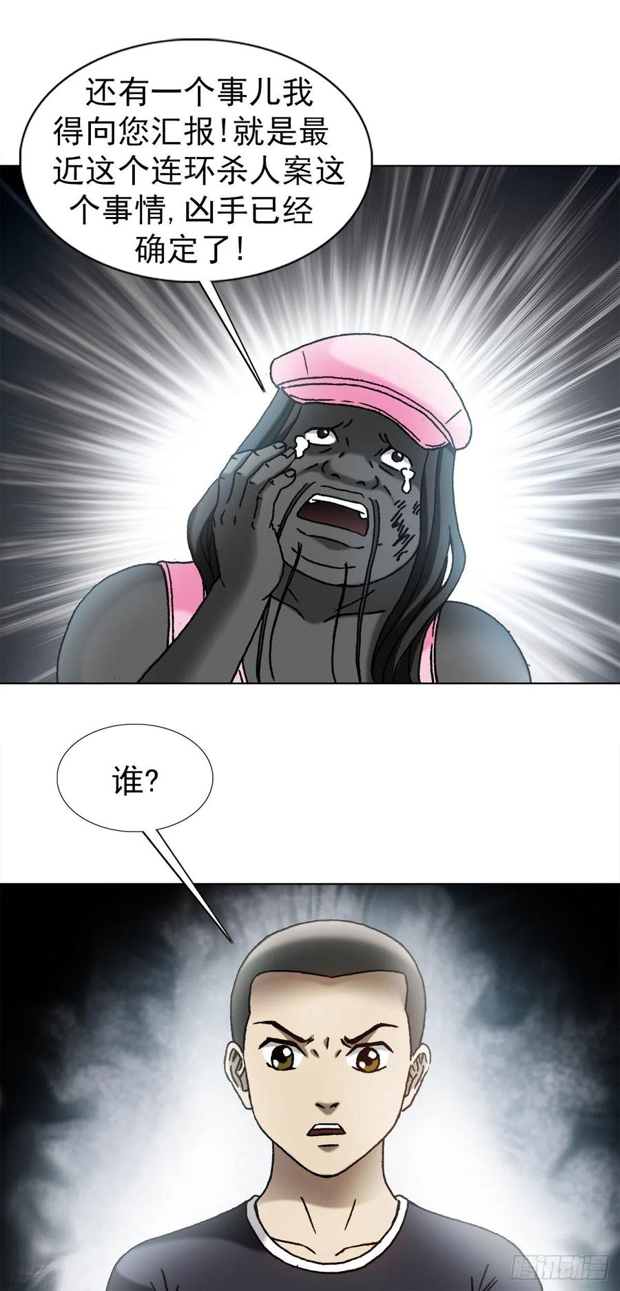 中国惊奇先生（神鬼七杀令） 1343 认罪伏法 第4页