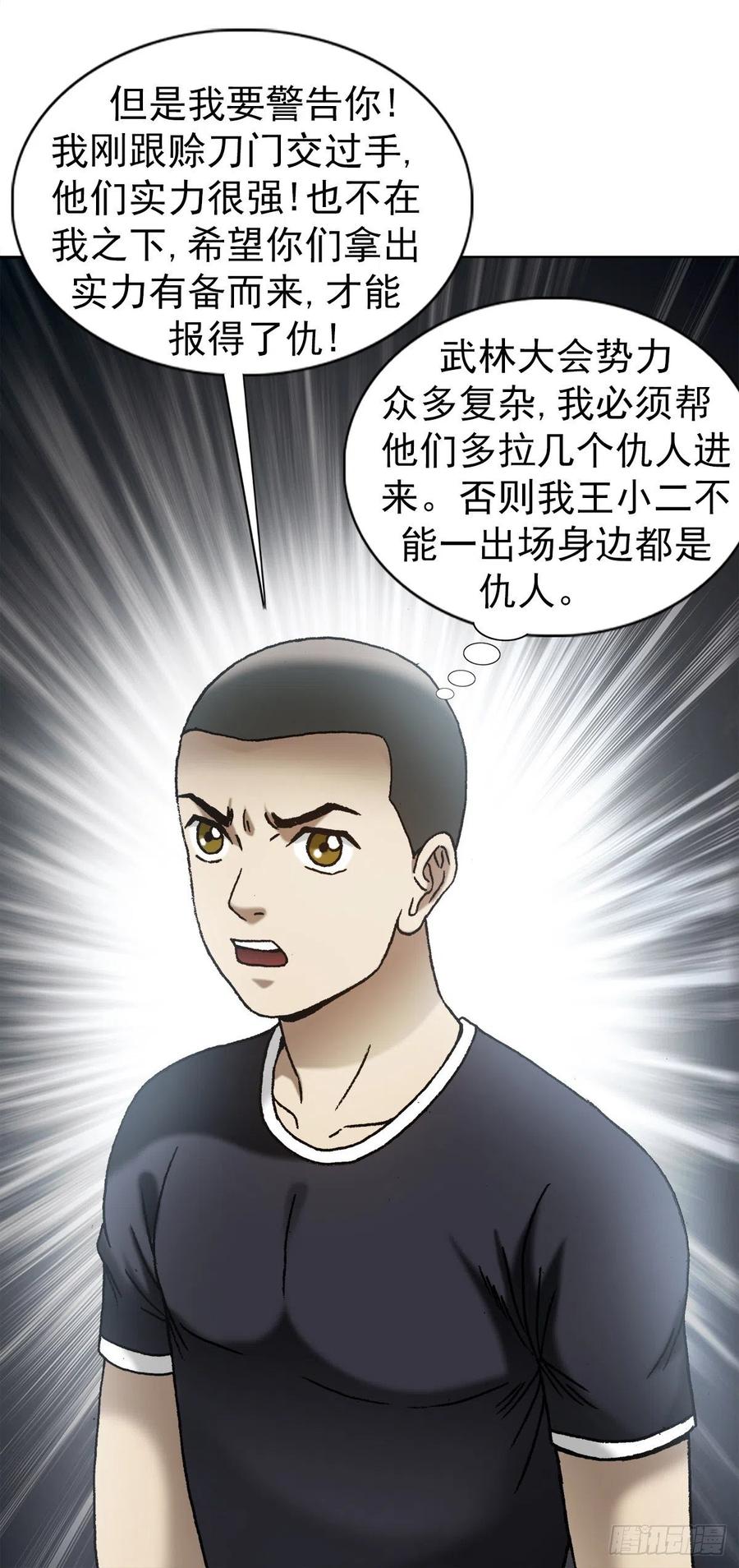 中国惊奇先生（神鬼七杀令） 1343 认罪伏法 第20页
