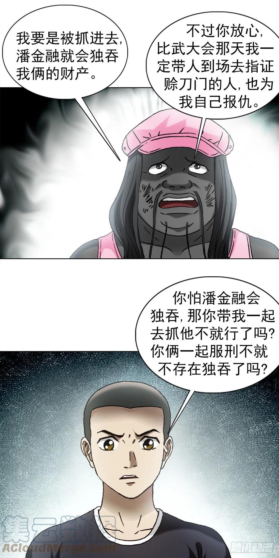中国惊奇先生（神鬼七杀令） 1343 认罪伏法 第9页