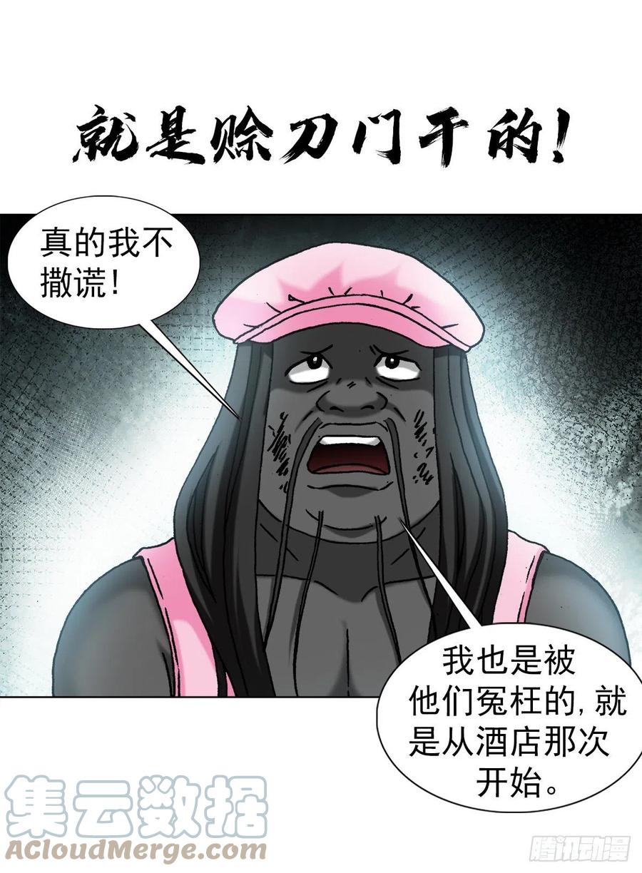 中国惊奇先生（神鬼七杀令） 1343 认罪伏法 第5页