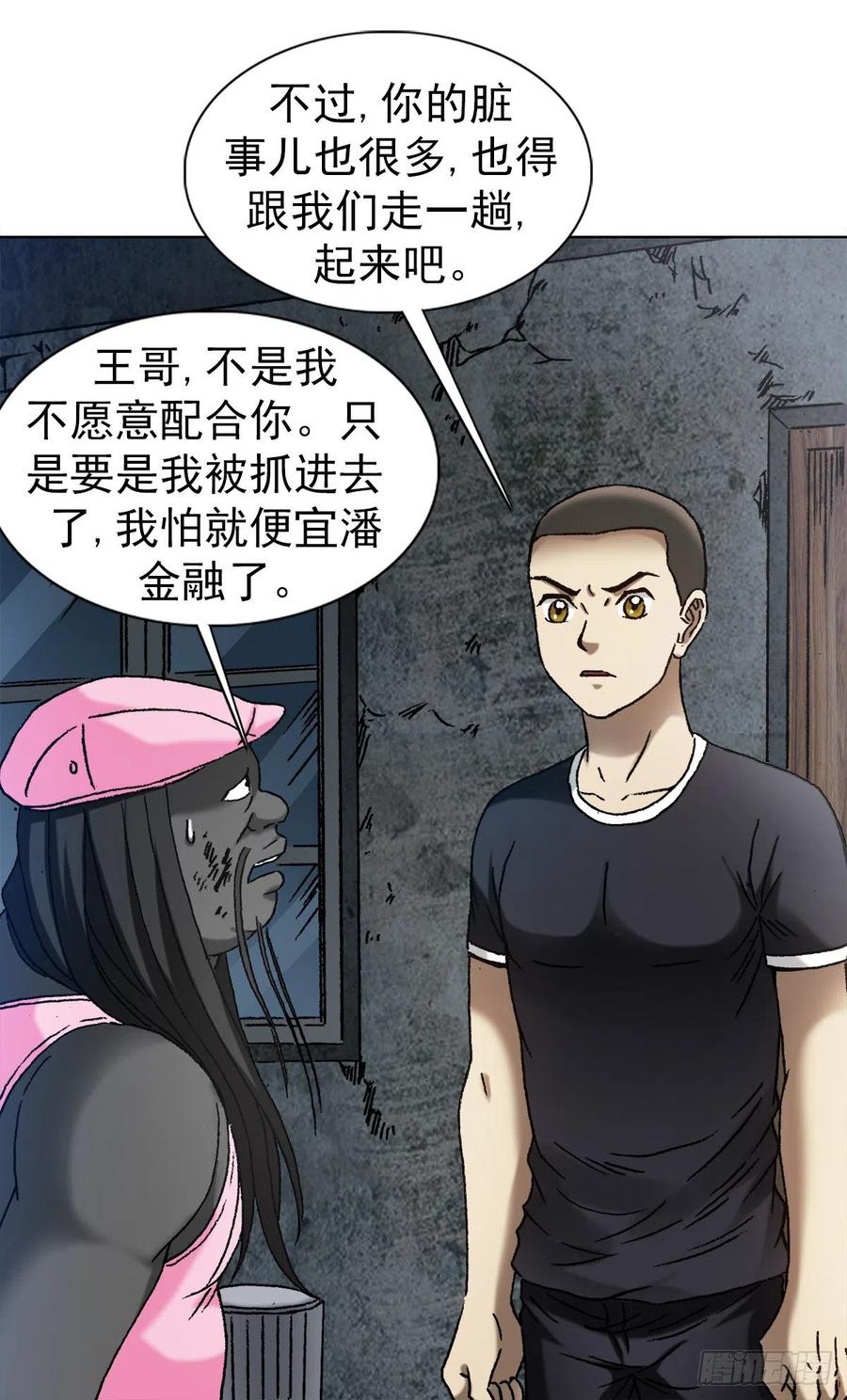 中国惊奇先生（神鬼七杀令） 1343 认罪伏法 第8页