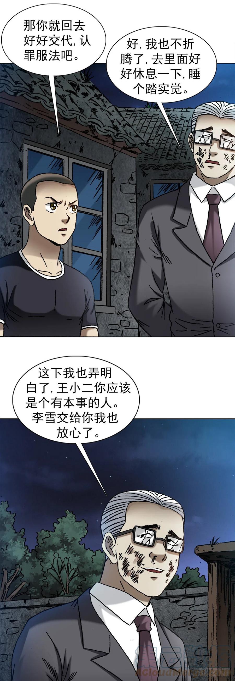 中国惊奇先生（神鬼七杀令） 1343 认罪伏法 第17页