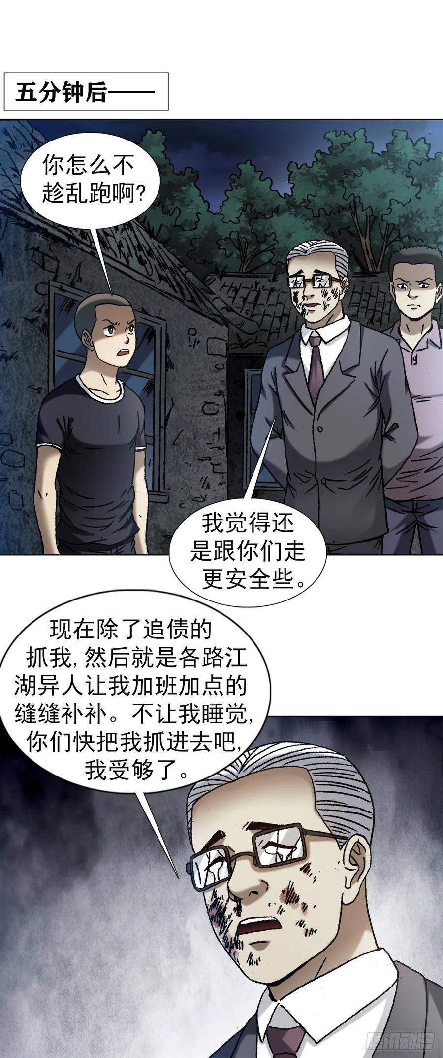 中国惊奇先生（神鬼七杀令） 1343 认罪伏法 第16页