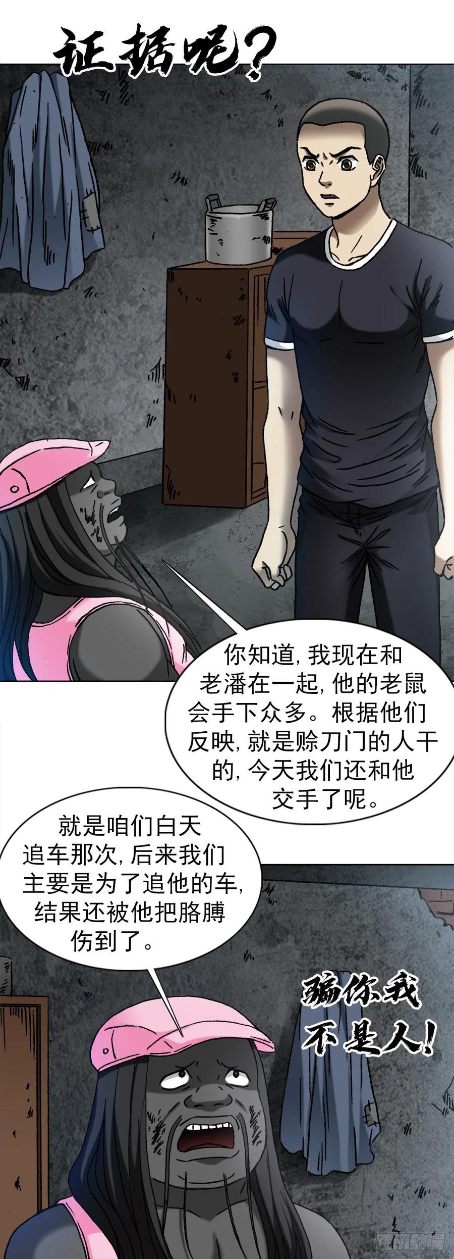 中国惊奇先生（神鬼七杀令） 1343 认罪伏法 第6页