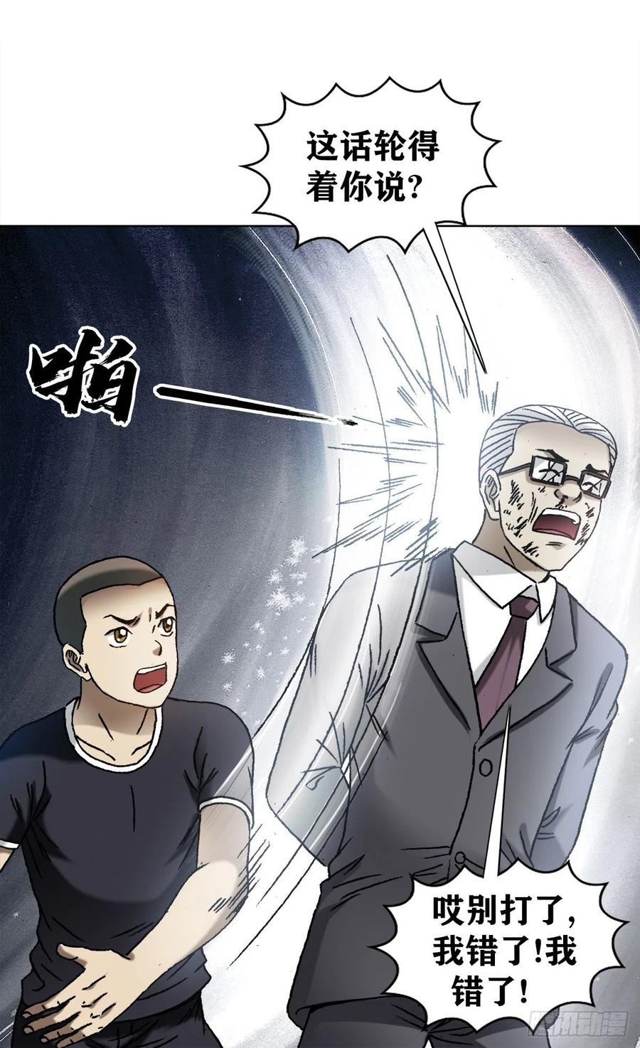 中国惊奇先生（神鬼七杀令） 1343 认罪伏法 第18页