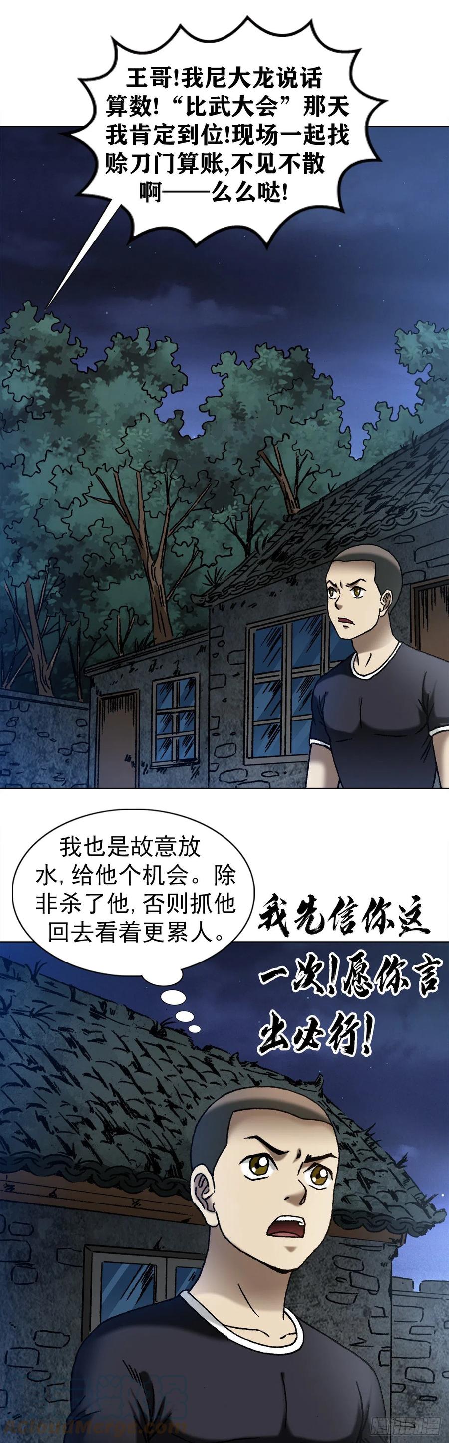 中国惊奇先生（神鬼七杀令） 1343 认罪伏法 第19页