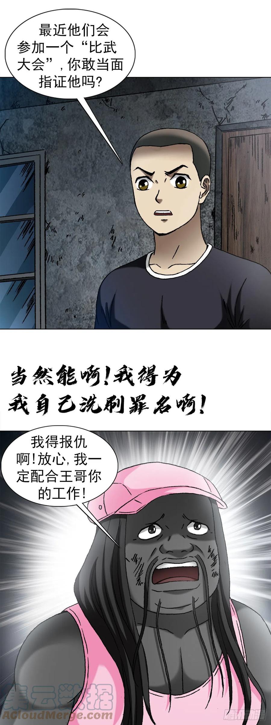 中国惊奇先生（神鬼七杀令） 1343 认罪伏法 第7页